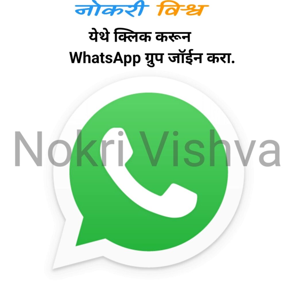 https://nokrivishva.com/nokri-vishva-whatsapp-group/